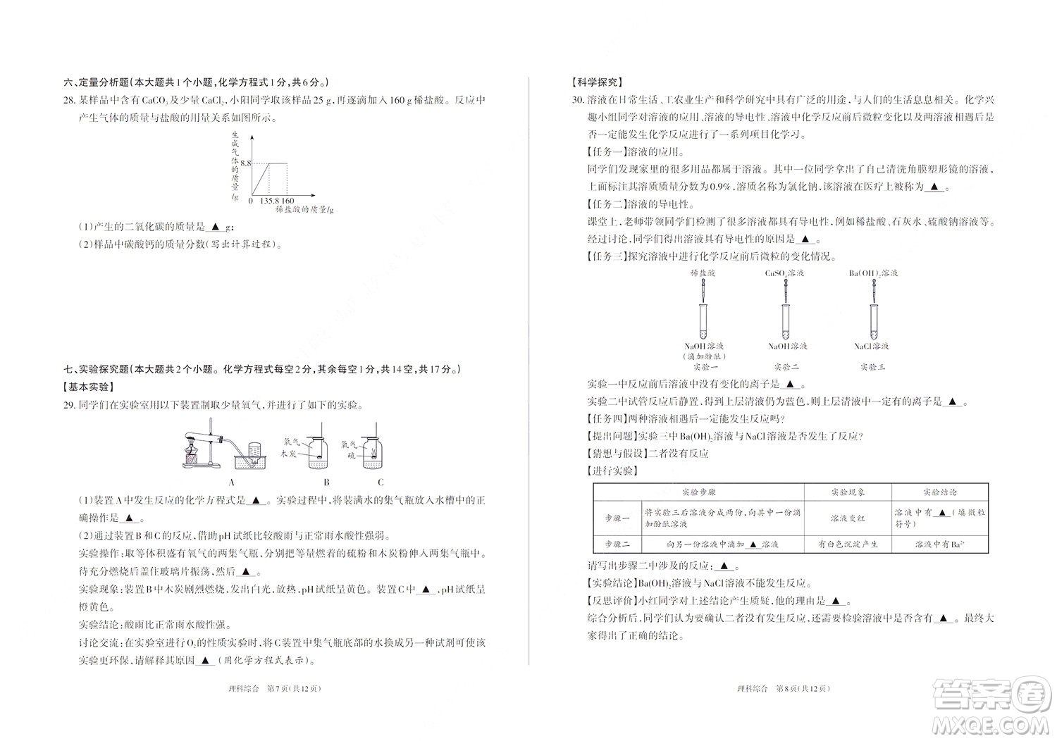 2022年山西初中學業(yè)水平測試靶向聯(lián)考試卷二理科綜合試題及答案