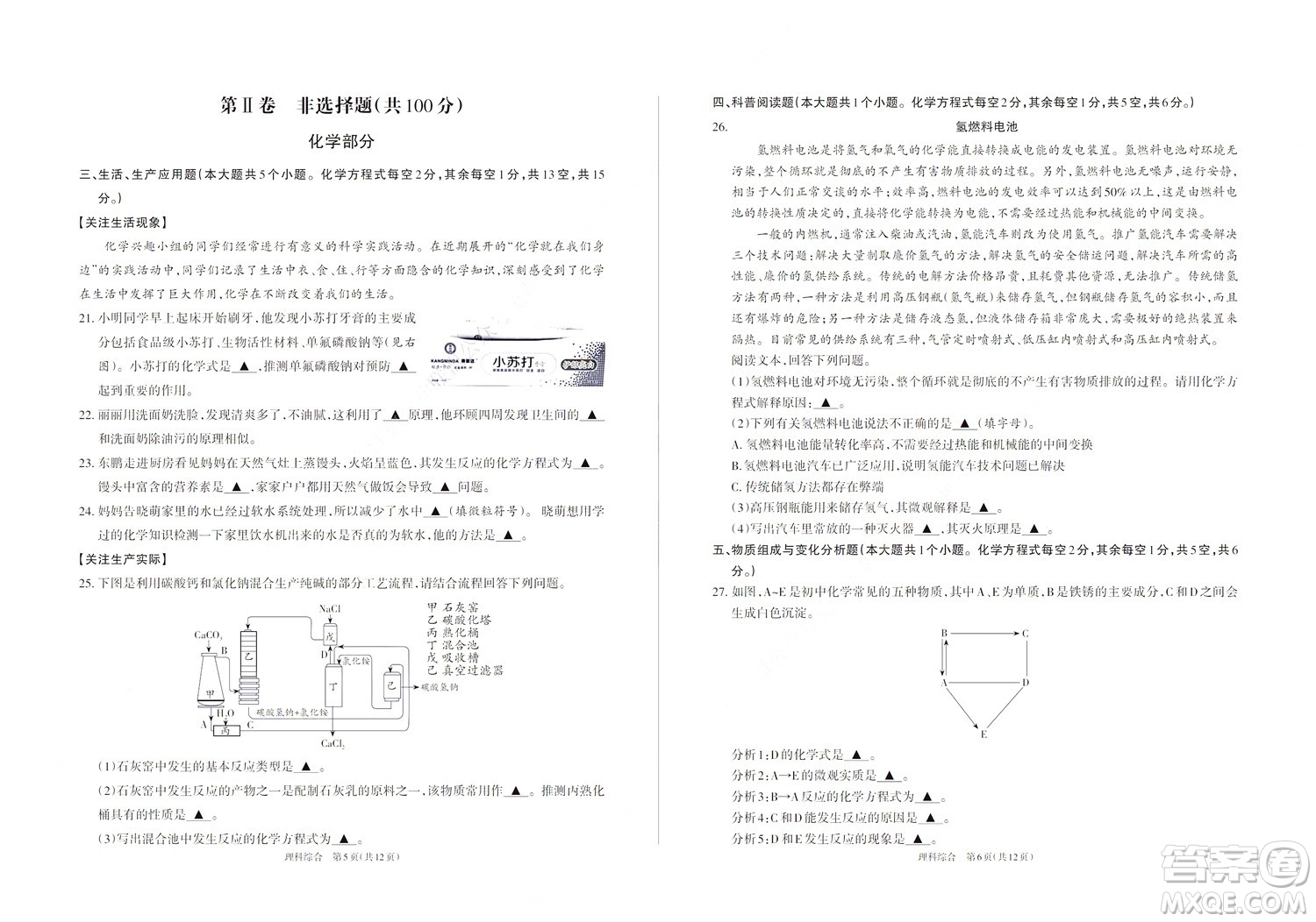 2022年山西初中學業(yè)水平測試靶向聯(lián)考試卷二理科綜合試題及答案