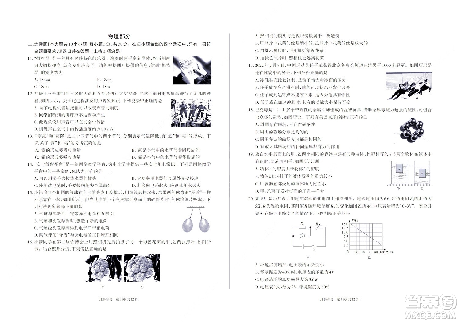 2022年山西初中學業(yè)水平測試靶向聯(lián)考試卷二理科綜合試題及答案