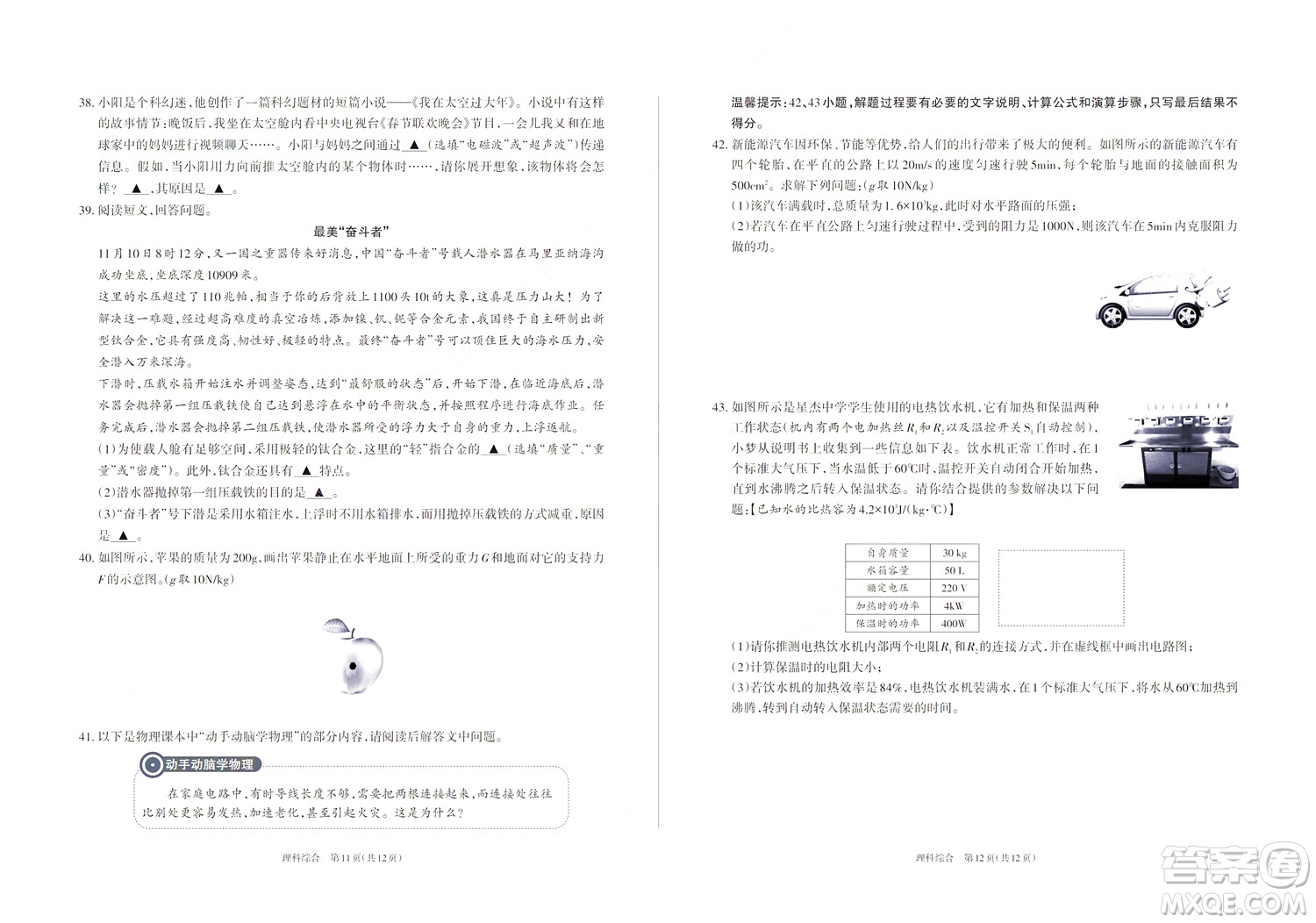 2022年山西初中學業(yè)水平測試靶向聯(lián)考試卷二理科綜合試題及答案