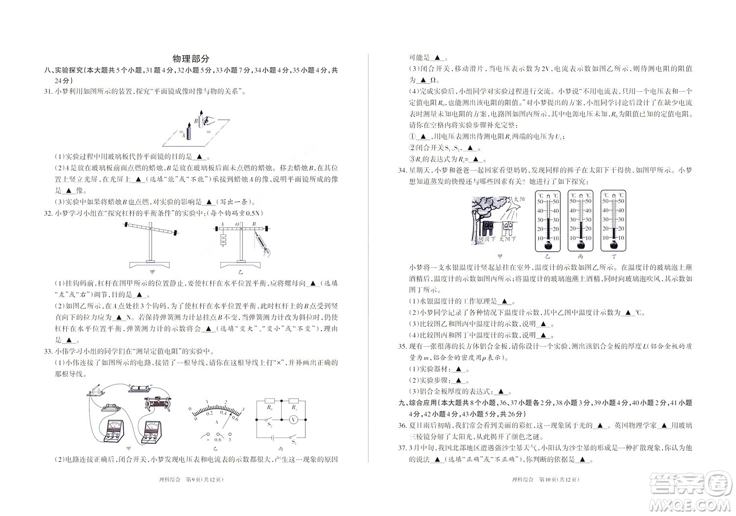 2022年山西初中學業(yè)水平測試靶向聯(lián)考試卷二理科綜合試題及答案