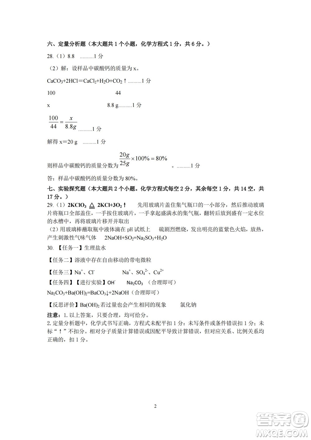 2022年山西初中學業(yè)水平測試靶向聯(lián)考試卷二理科綜合試題及答案