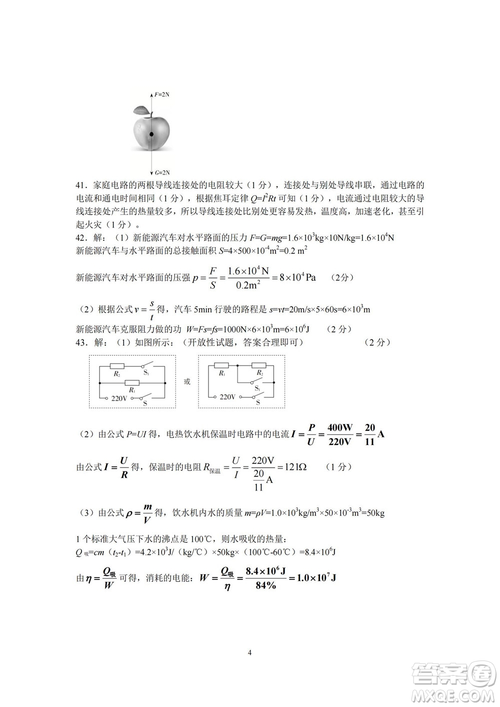 2022年山西初中學業(yè)水平測試靶向聯(lián)考試卷二理科綜合試題及答案