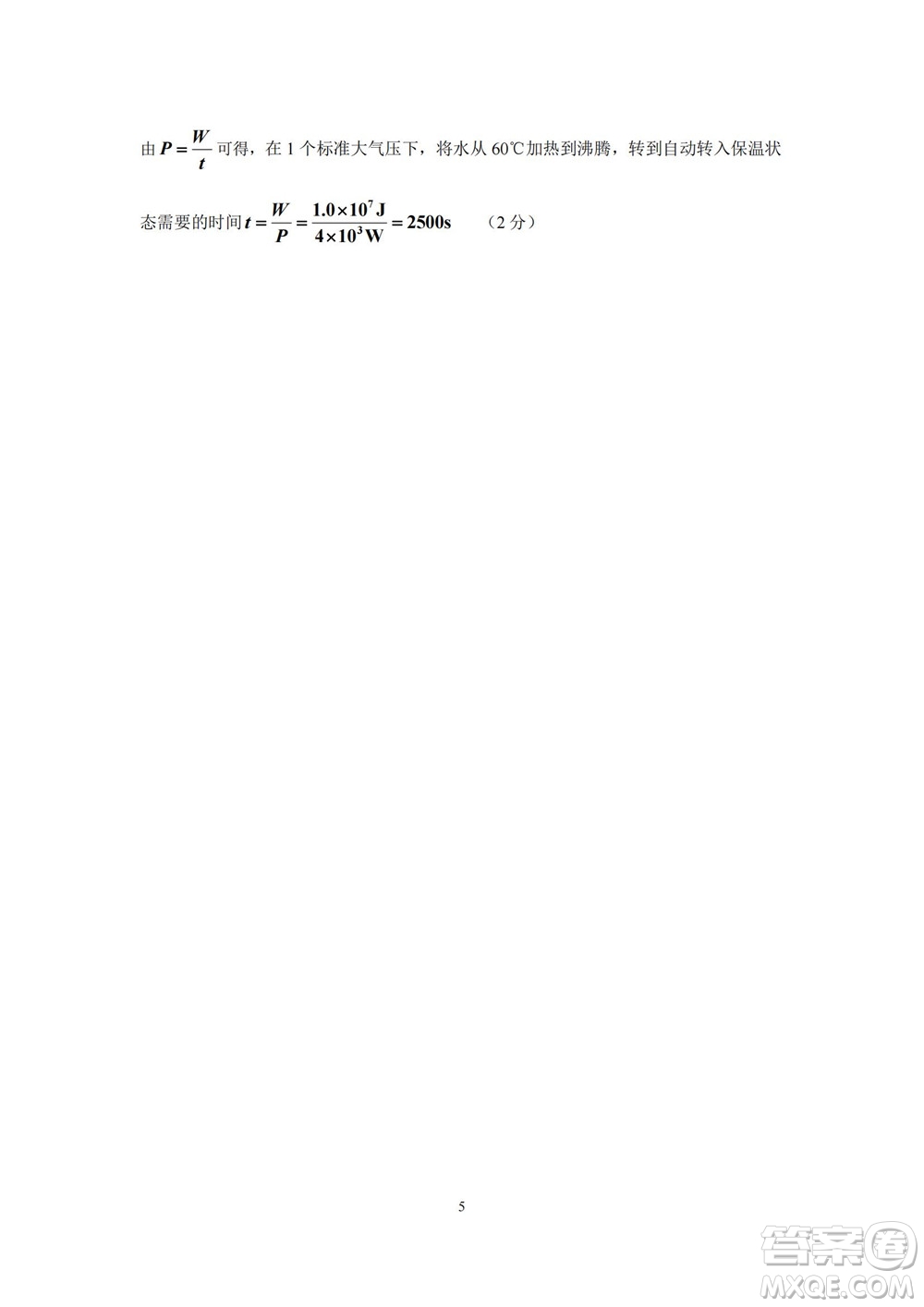2022年山西初中學業(yè)水平測試靶向聯(lián)考試卷二理科綜合試題及答案