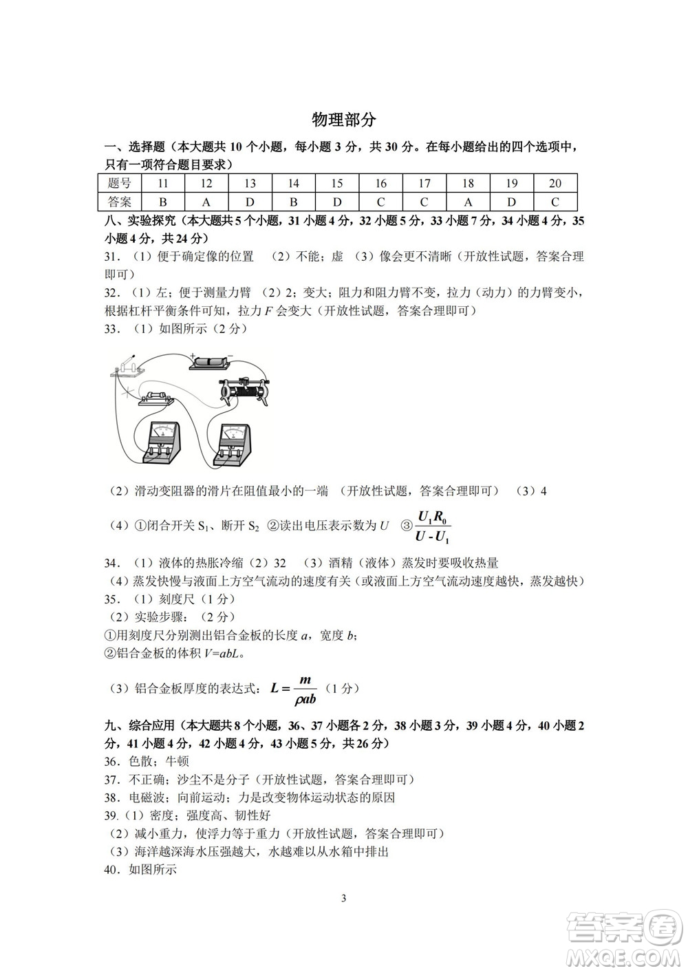 2022年山西初中學業(yè)水平測試靶向聯(lián)考試卷二理科綜合試題及答案