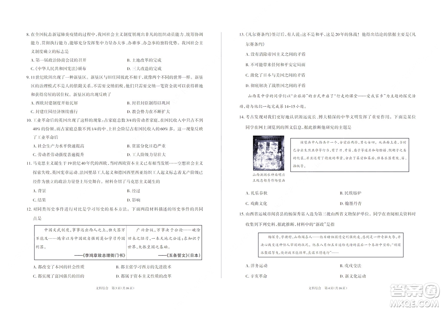 2022年山西初中學(xué)業(yè)水平測試靶向聯(lián)考試卷二文科綜合歷史試題及答案
