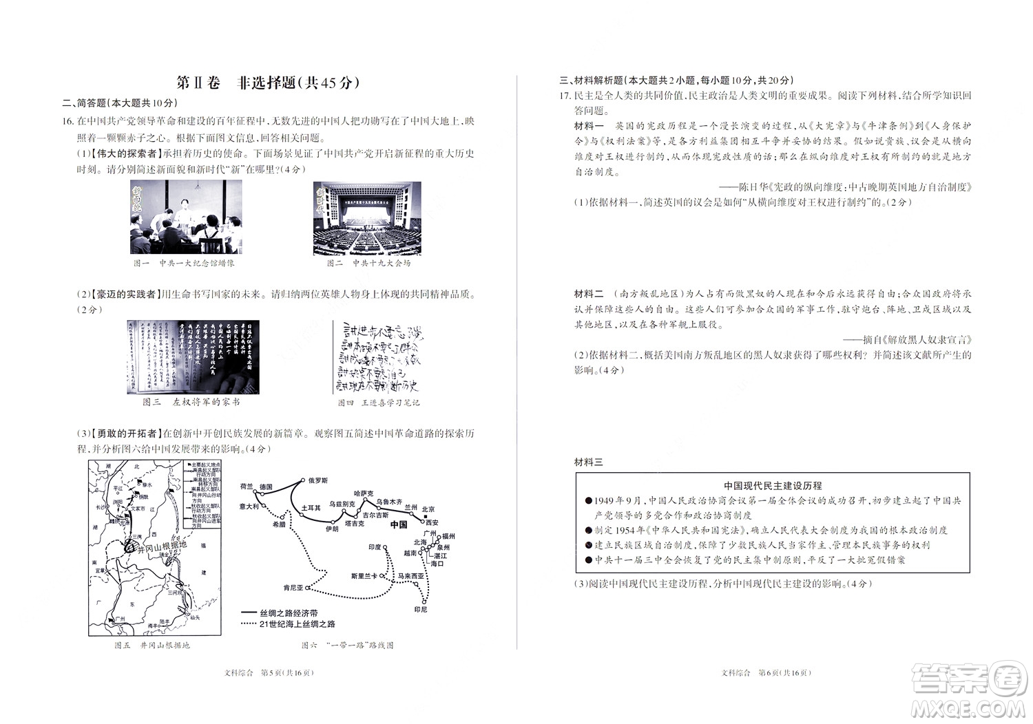 2022年山西初中學(xué)業(yè)水平測試靶向聯(lián)考試卷二文科綜合歷史試題及答案
