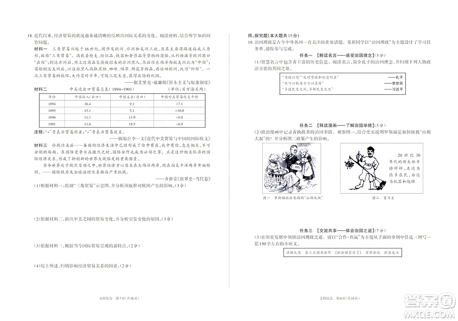 2022年山西初中學(xué)業(yè)水平測試靶向聯(lián)考試卷二文科綜合歷史試題及答案