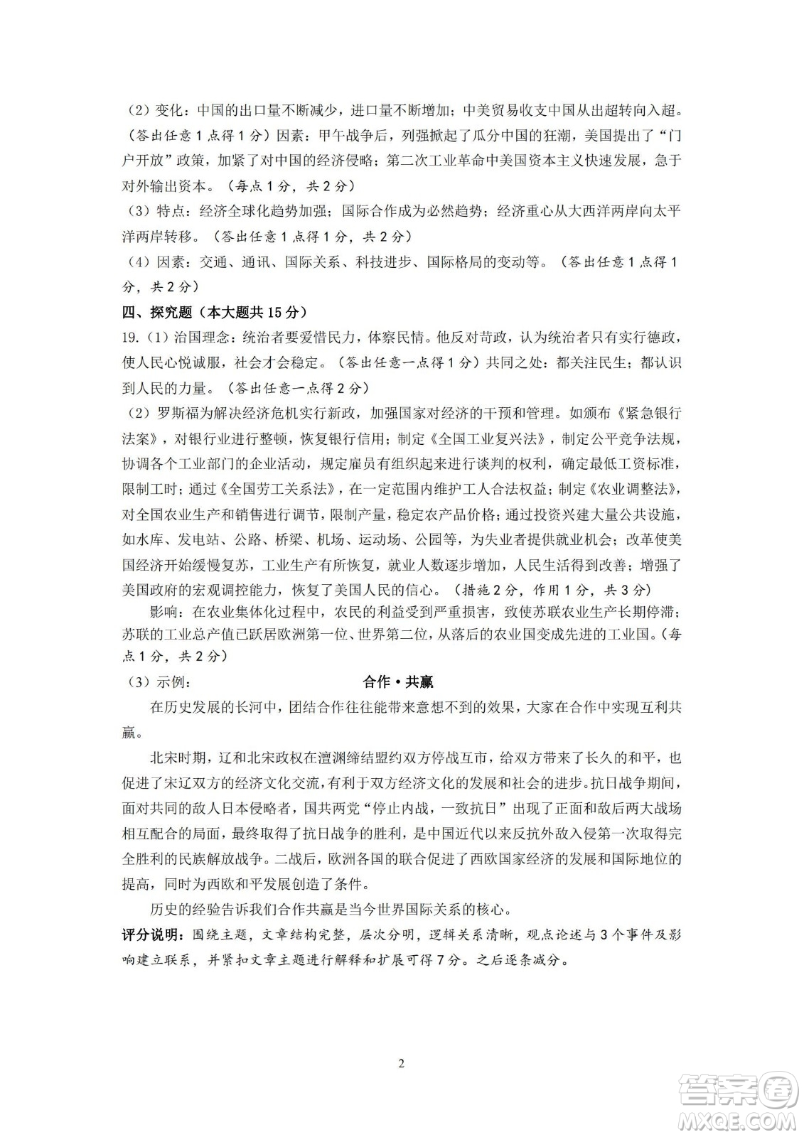 2022年山西初中學(xué)業(yè)水平測試靶向聯(lián)考試卷二文科綜合歷史試題及答案