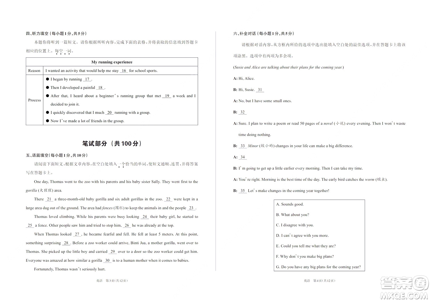 2022年山西初中學業(yè)水平測試靶向聯(lián)考試卷二英語試題及答案