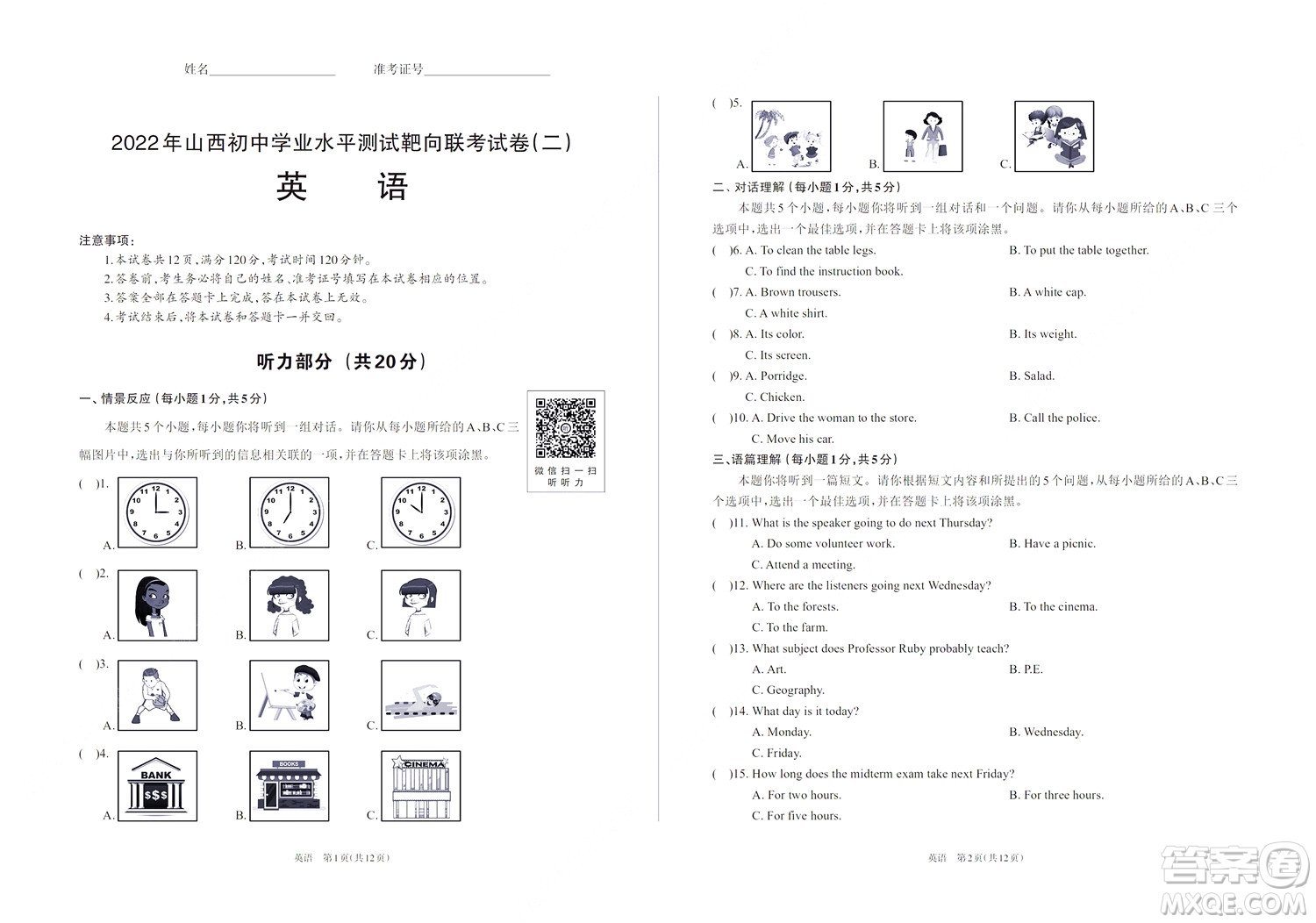 2022年山西初中學業(yè)水平測試靶向聯(lián)考試卷二英語試題及答案