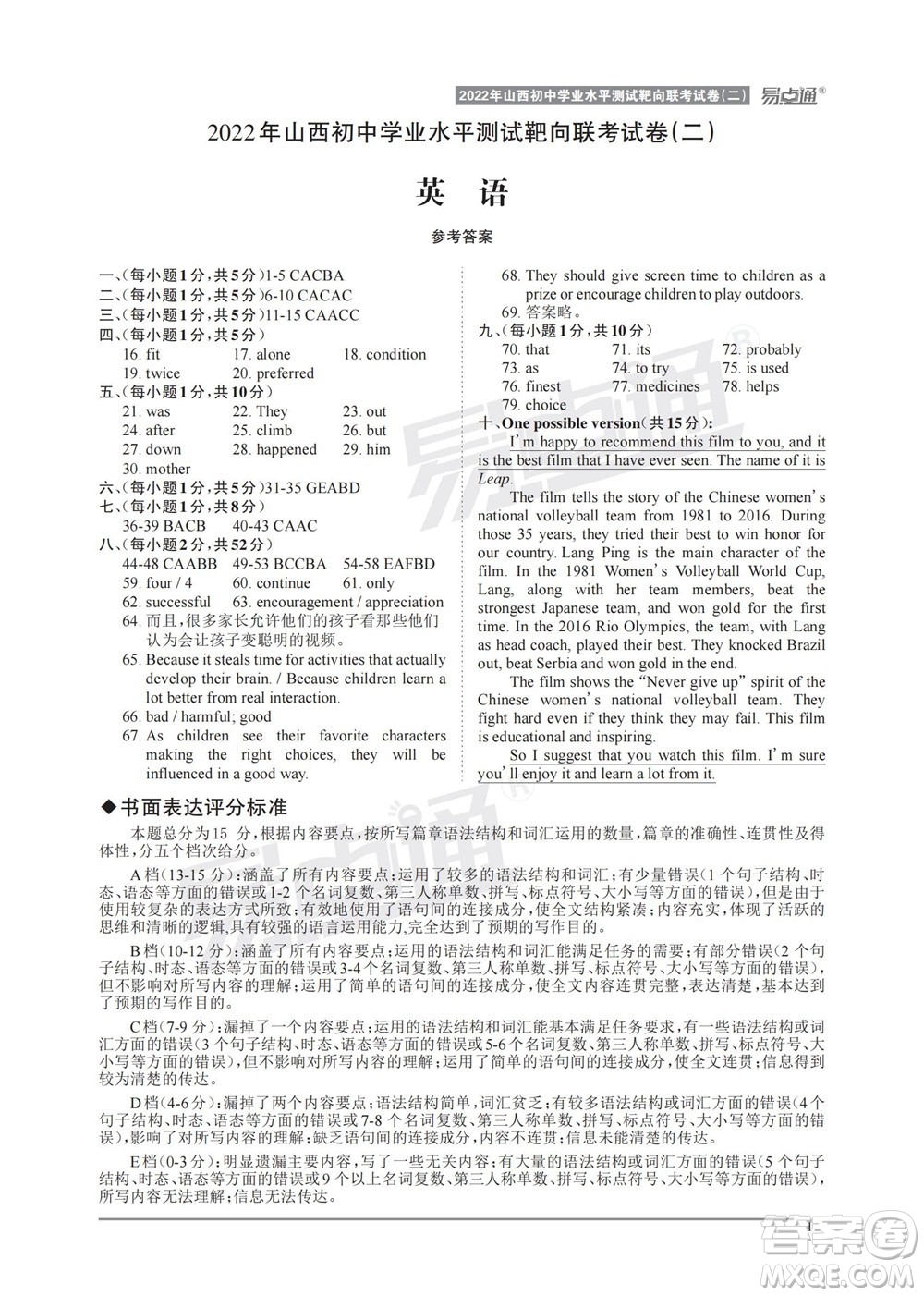 2022年山西初中學業(yè)水平測試靶向聯(lián)考試卷二英語試題及答案