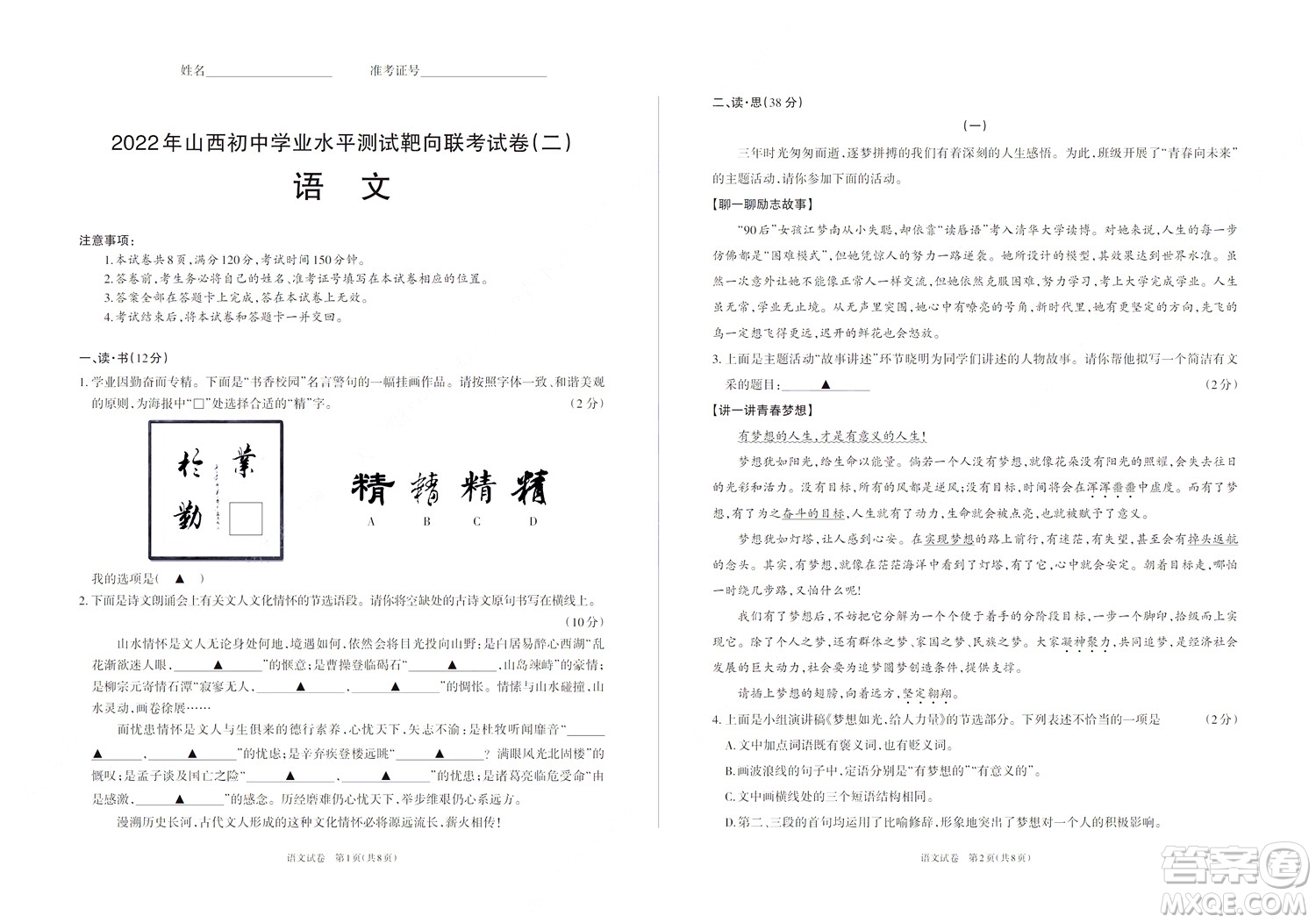 2022年山西初中學(xué)業(yè)水平測試靶向聯(lián)考試卷二語文試題及答案