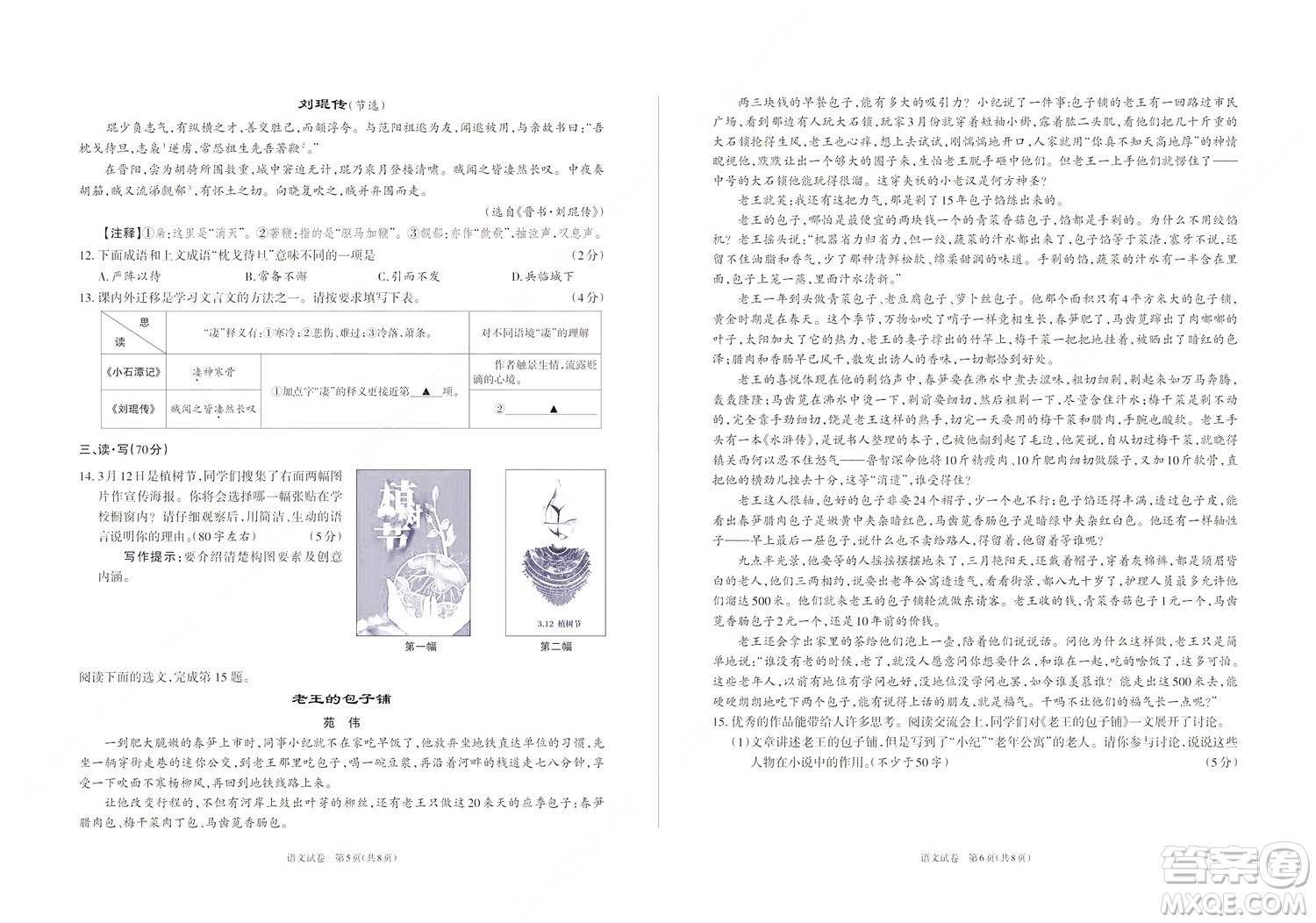 2022年山西初中學(xué)業(yè)水平測試靶向聯(lián)考試卷二語文試題及答案