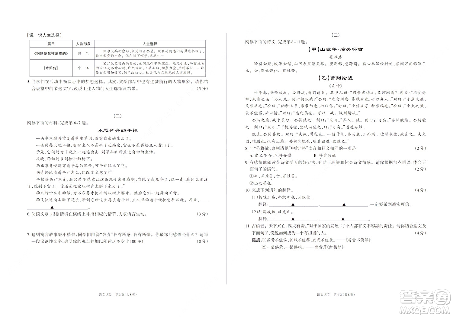 2022年山西初中學(xué)業(yè)水平測試靶向聯(lián)考試卷二語文試題及答案