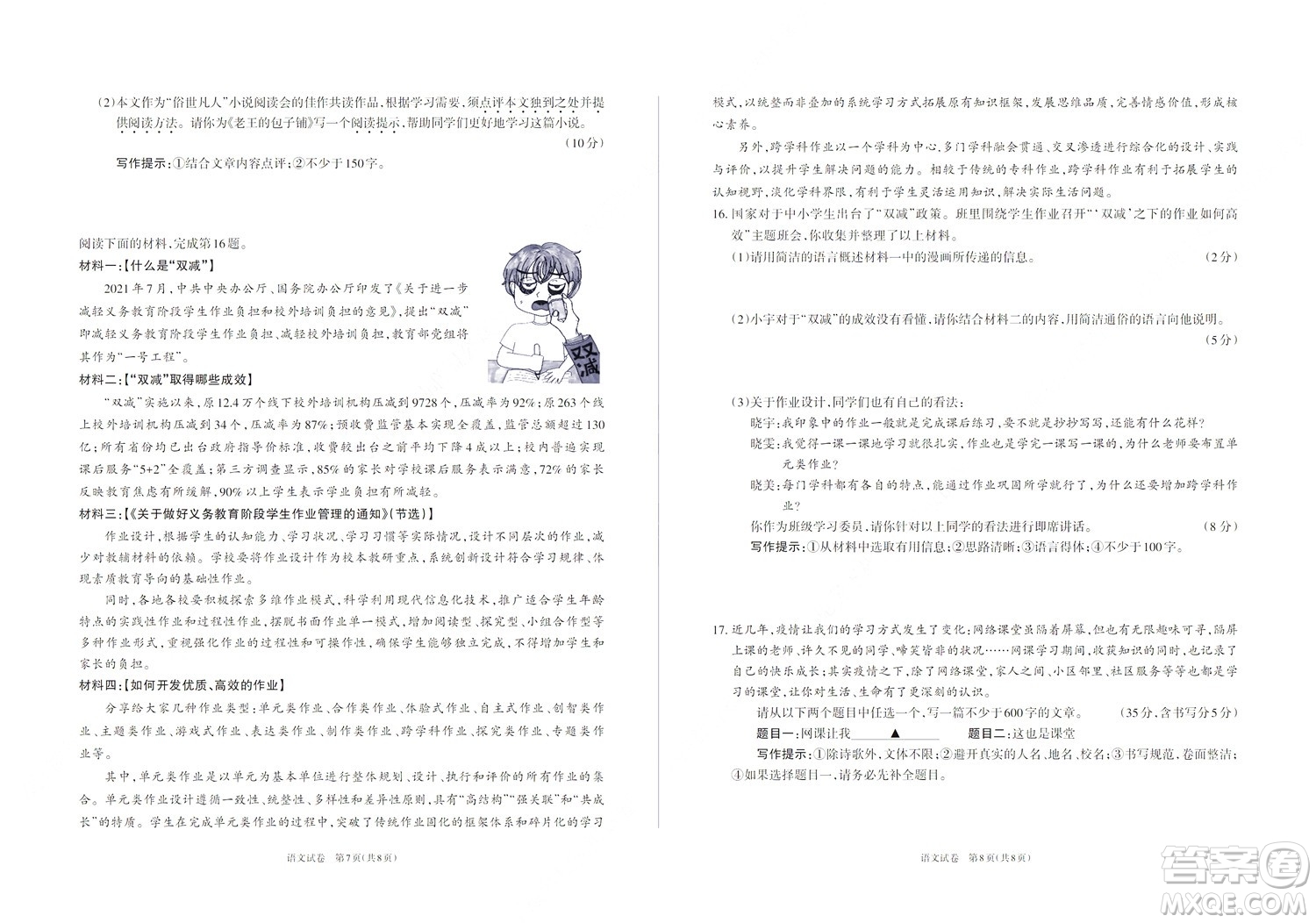 2022年山西初中學(xué)業(yè)水平測試靶向聯(lián)考試卷二語文試題及答案