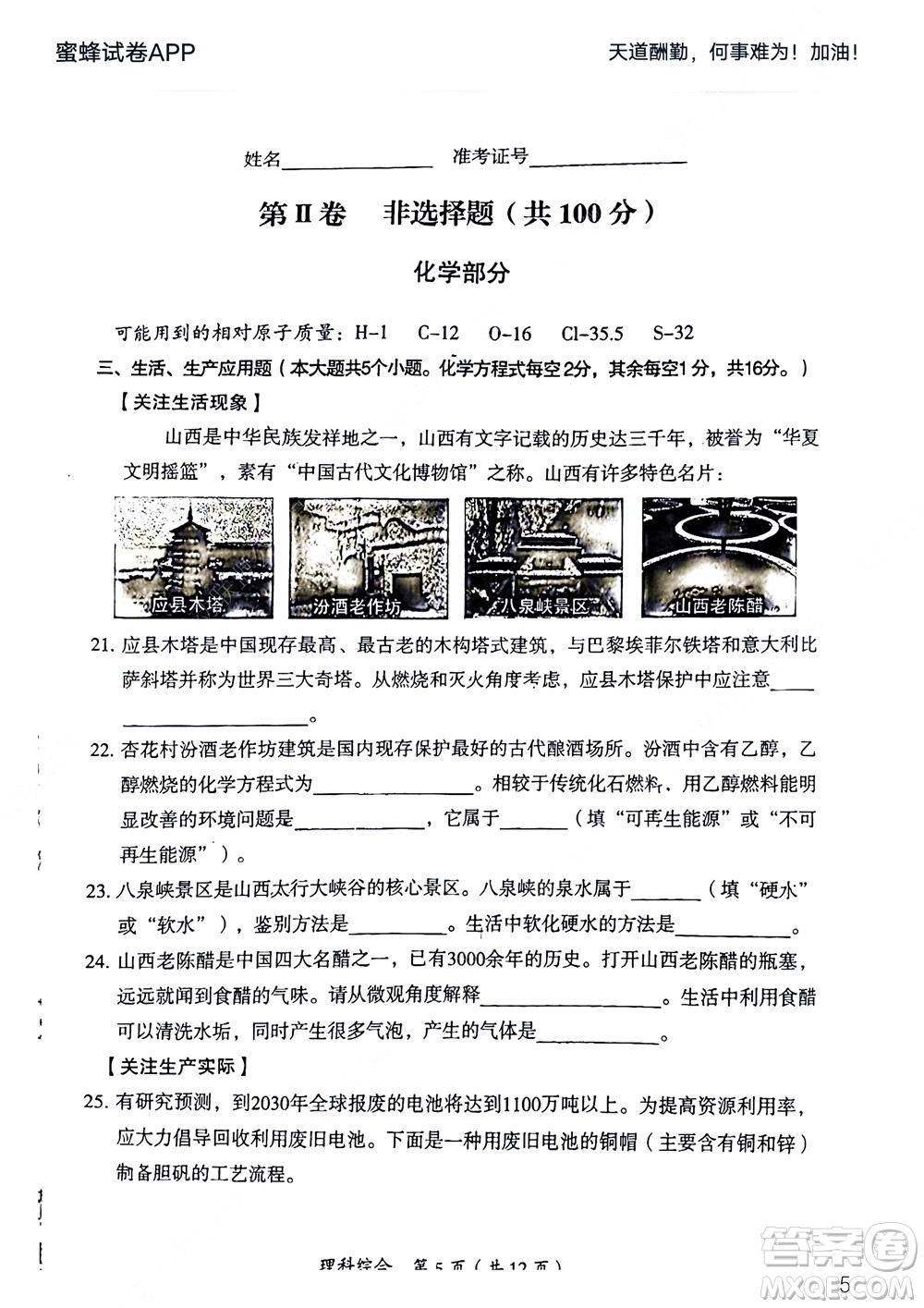 大同市2022年中考模擬測試二理科綜合試題及答案