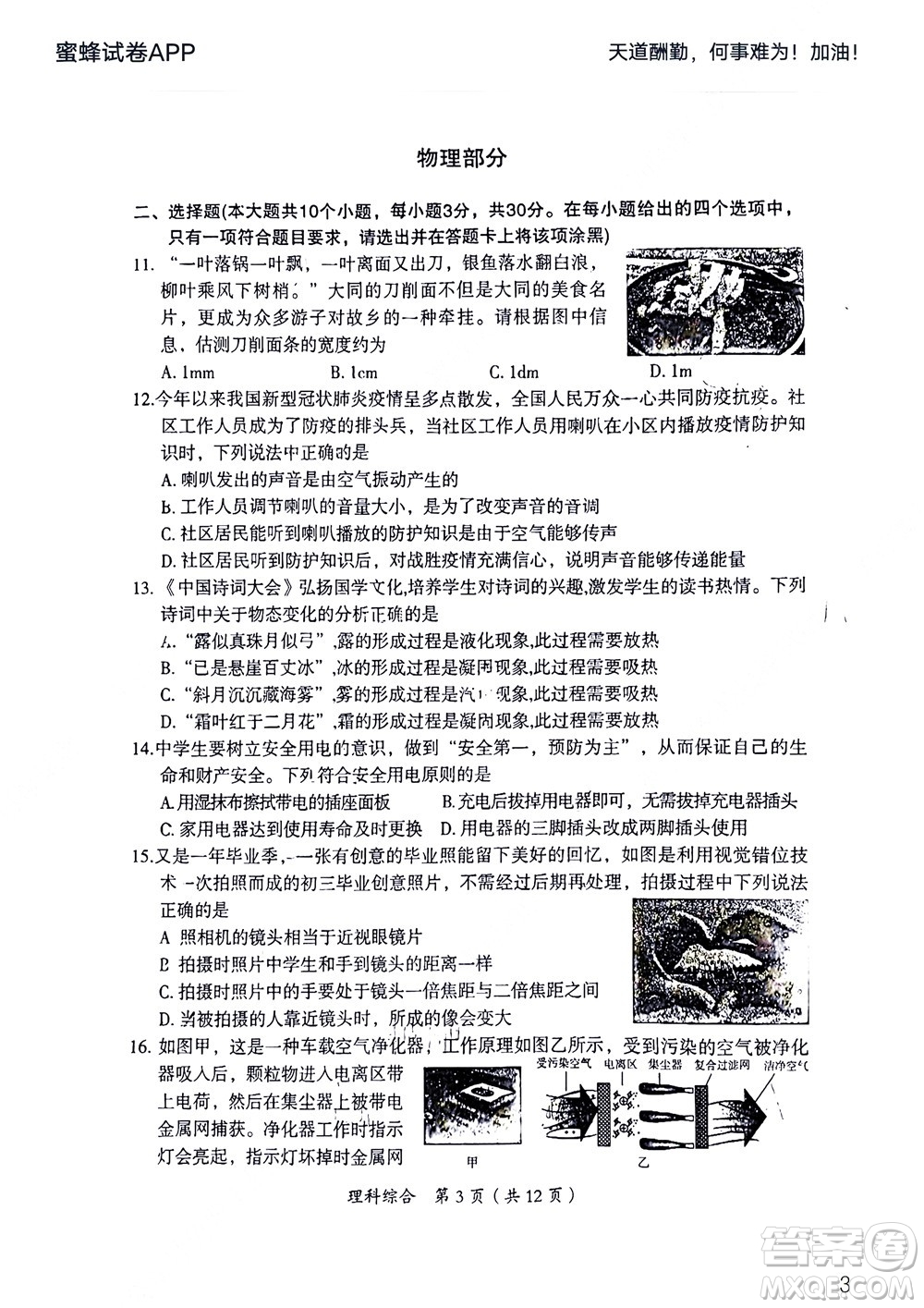 大同市2022年中考模擬測試二理科綜合試題及答案