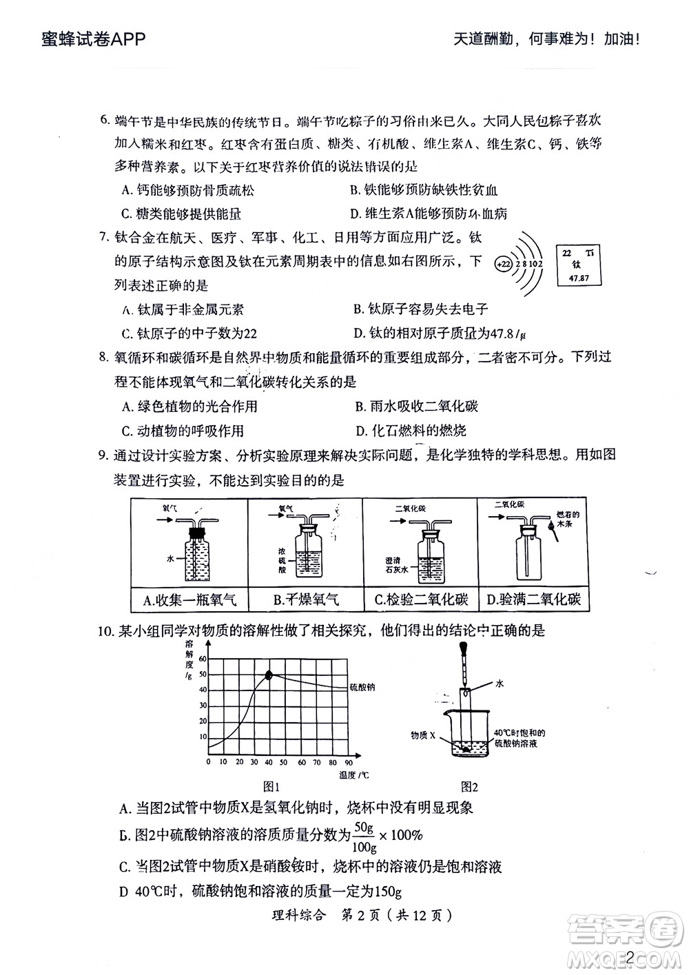 大同市2022年中考模擬測試二理科綜合試題及答案