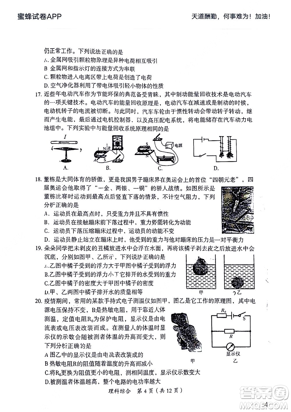 大同市2022年中考模擬測試二理科綜合試題及答案