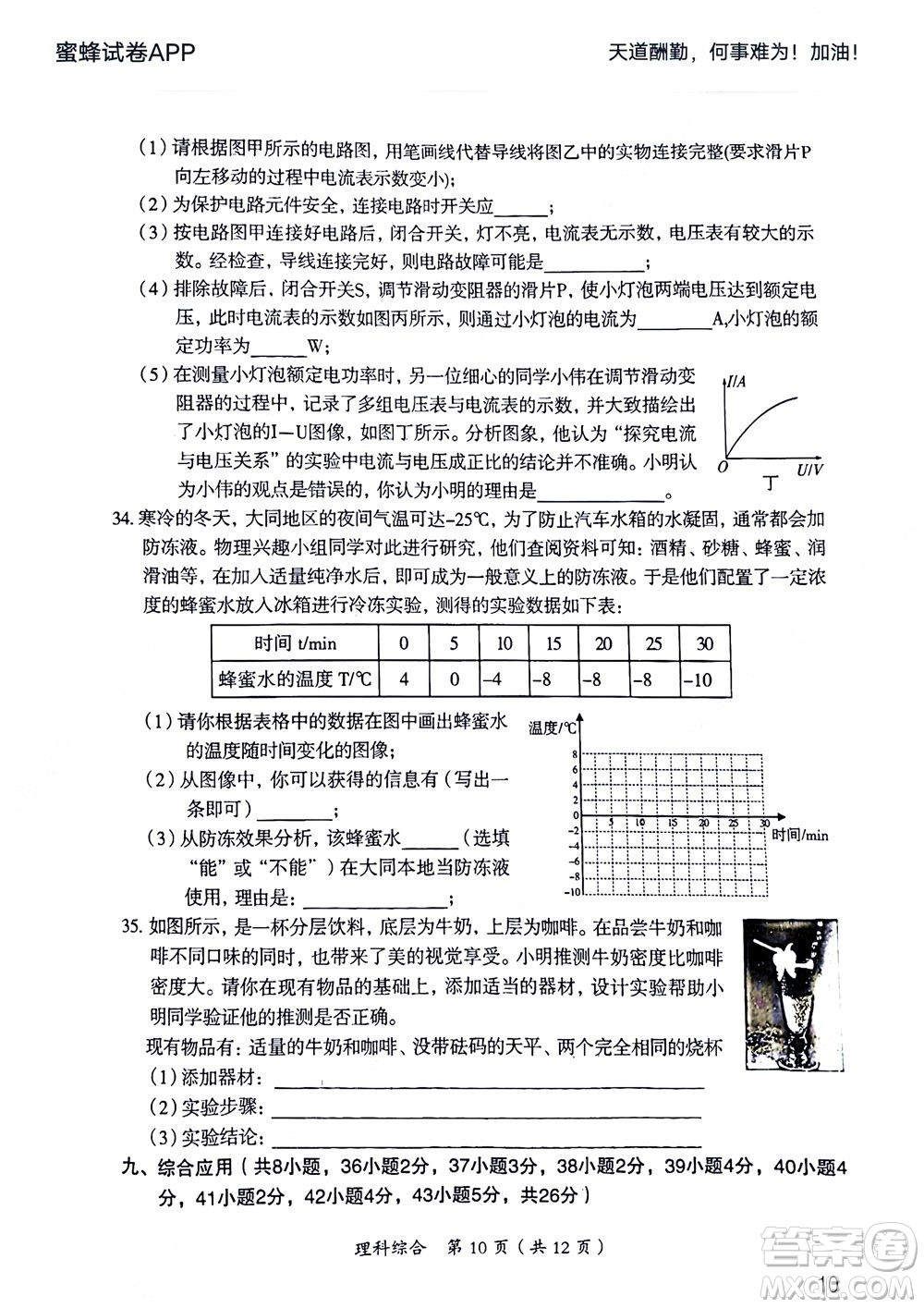 大同市2022年中考模擬測試二理科綜合試題及答案