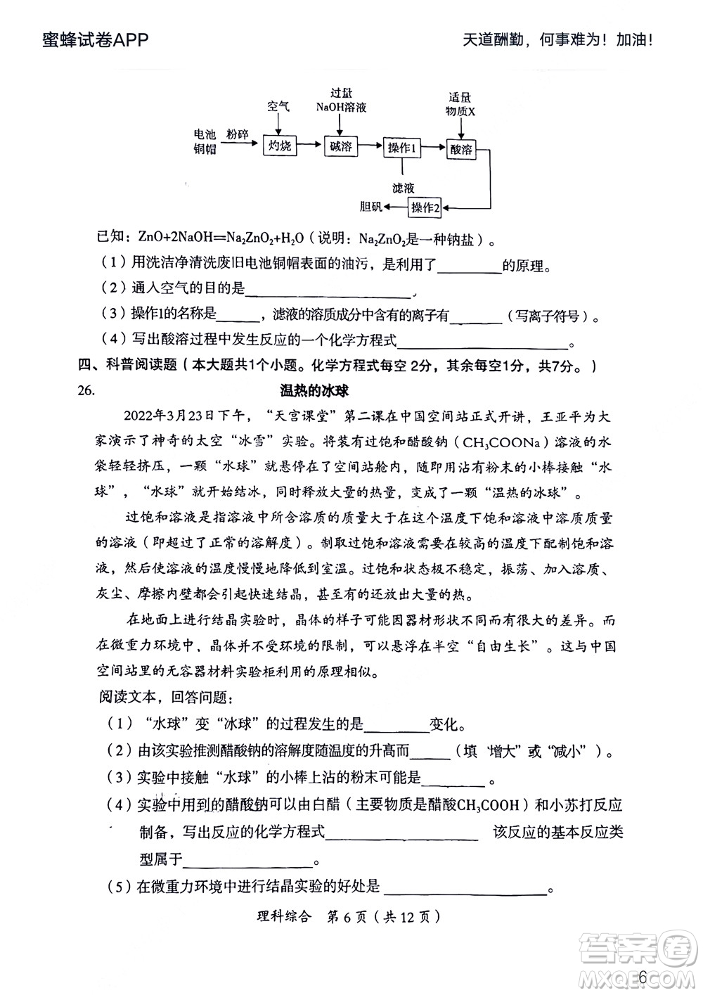 大同市2022年中考模擬測試二理科綜合試題及答案