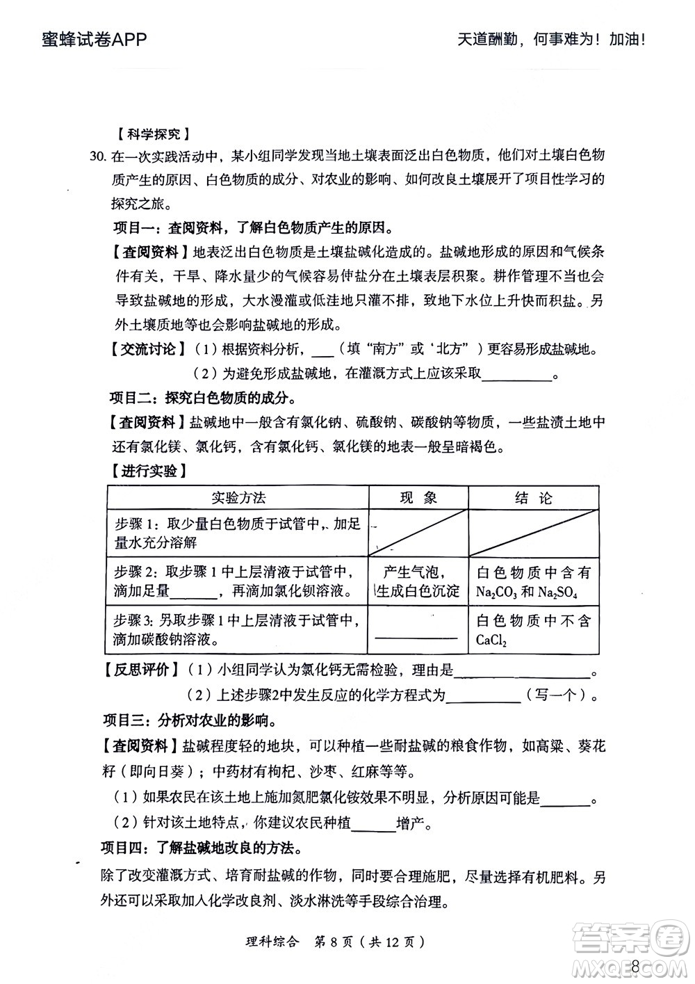 大同市2022年中考模擬測試二理科綜合試題及答案