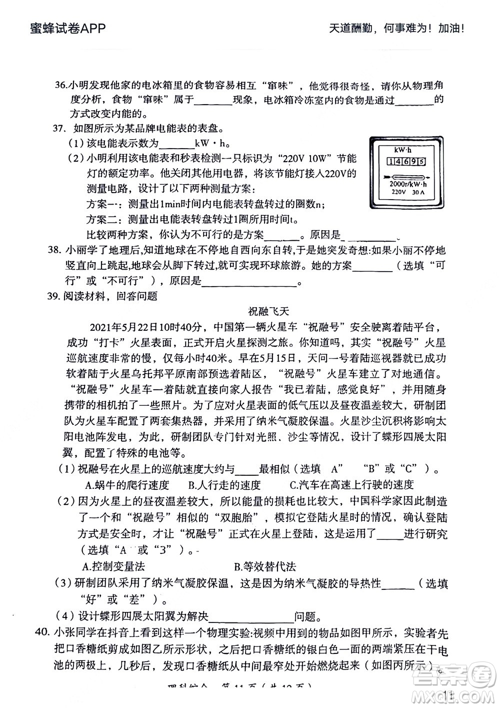 大同市2022年中考模擬測試二理科綜合試題及答案
