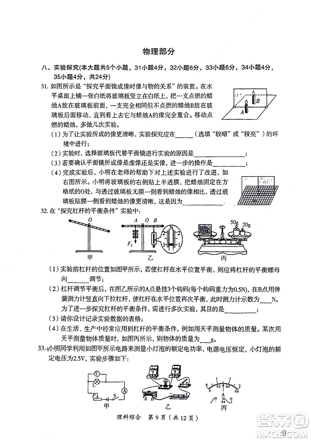 大同市2022年中考模擬測試二理科綜合試題及答案