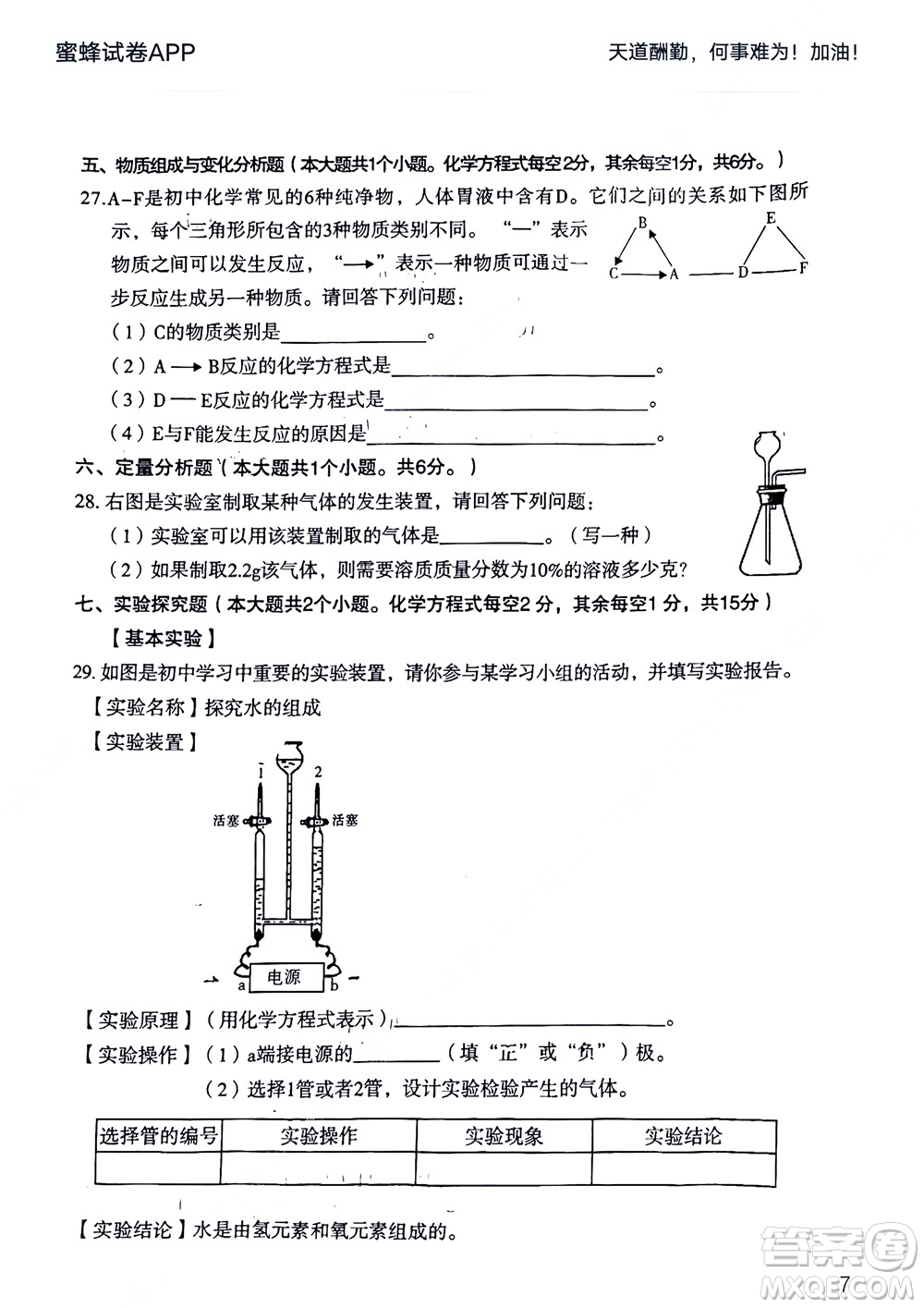 大同市2022年中考模擬測試二理科綜合試題及答案
