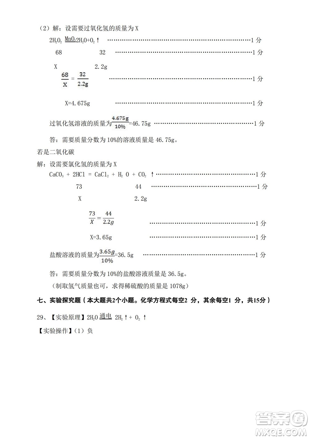 大同市2022年中考模擬測試二理科綜合試題及答案