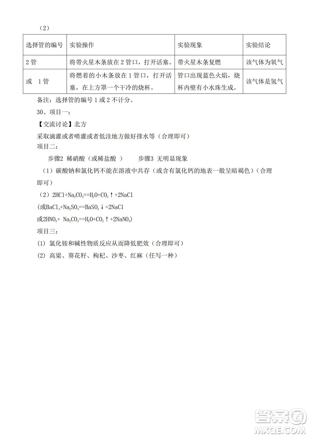 大同市2022年中考模擬測試二理科綜合試題及答案