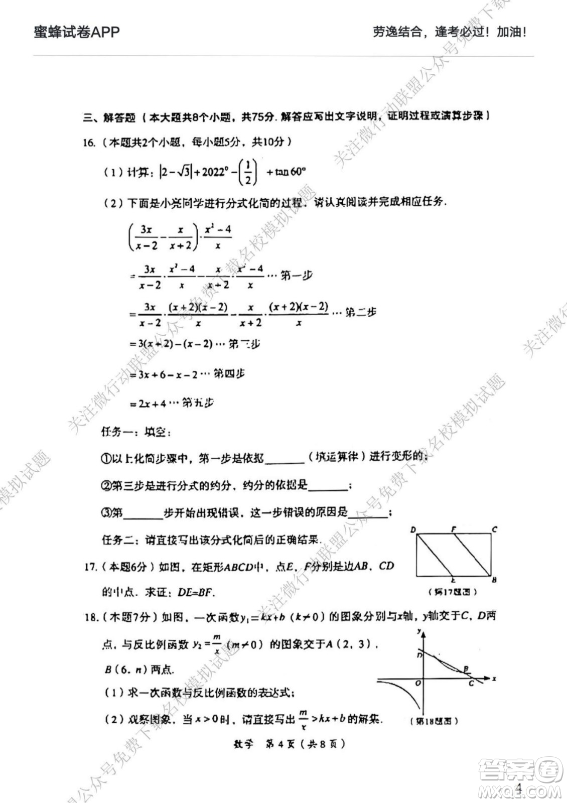 大同市2022年中考模擬測試二數(shù)學(xué)試題及答案