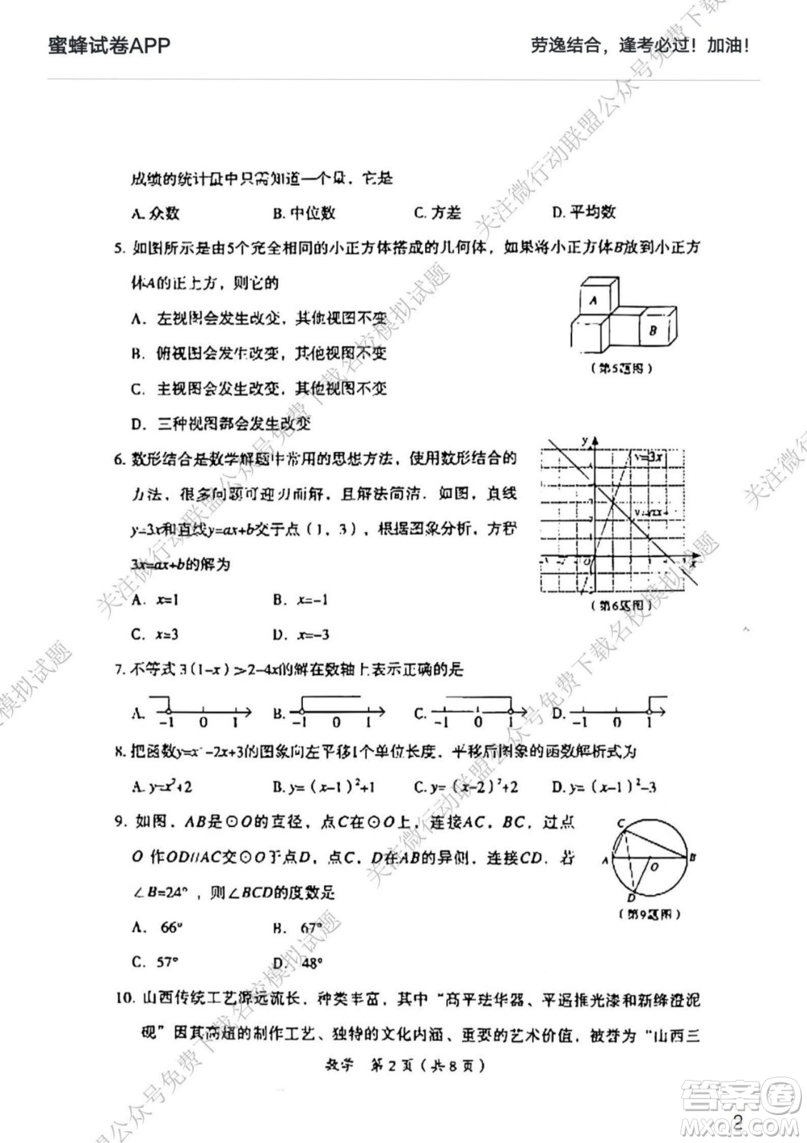 大同市2022年中考模擬測試二數(shù)學(xué)試題及答案