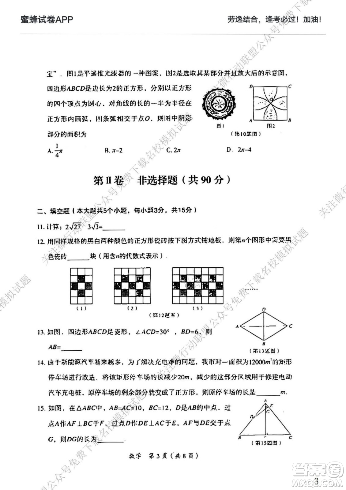 大同市2022年中考模擬測試二數(shù)學(xué)試題及答案