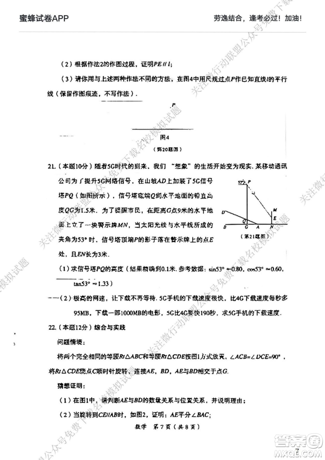 大同市2022年中考模擬測試二數(shù)學(xué)試題及答案