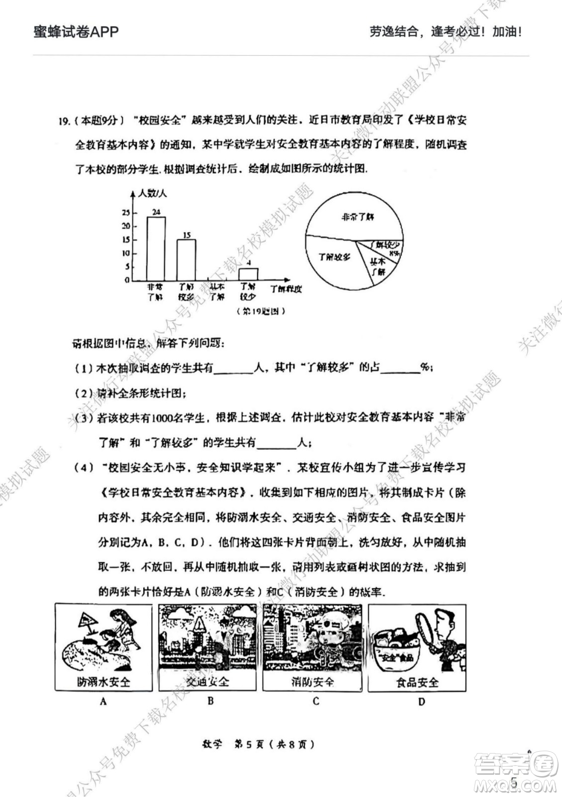 大同市2022年中考模擬測試二數(shù)學(xué)試題及答案