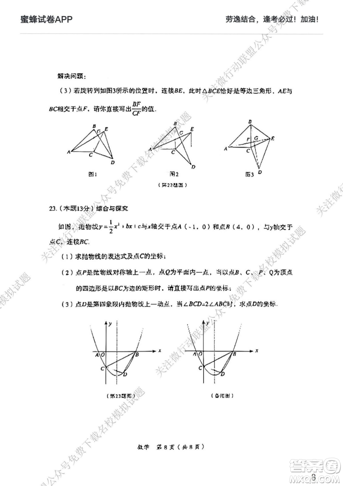 大同市2022年中考模擬測試二數(shù)學(xué)試題及答案