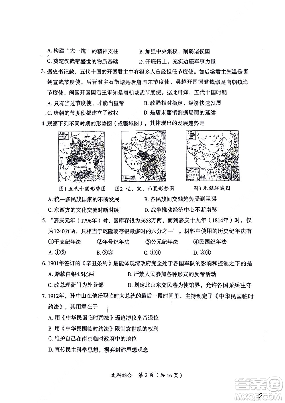 大同市2022年中考模擬測(cè)試二文科綜合試題及答案