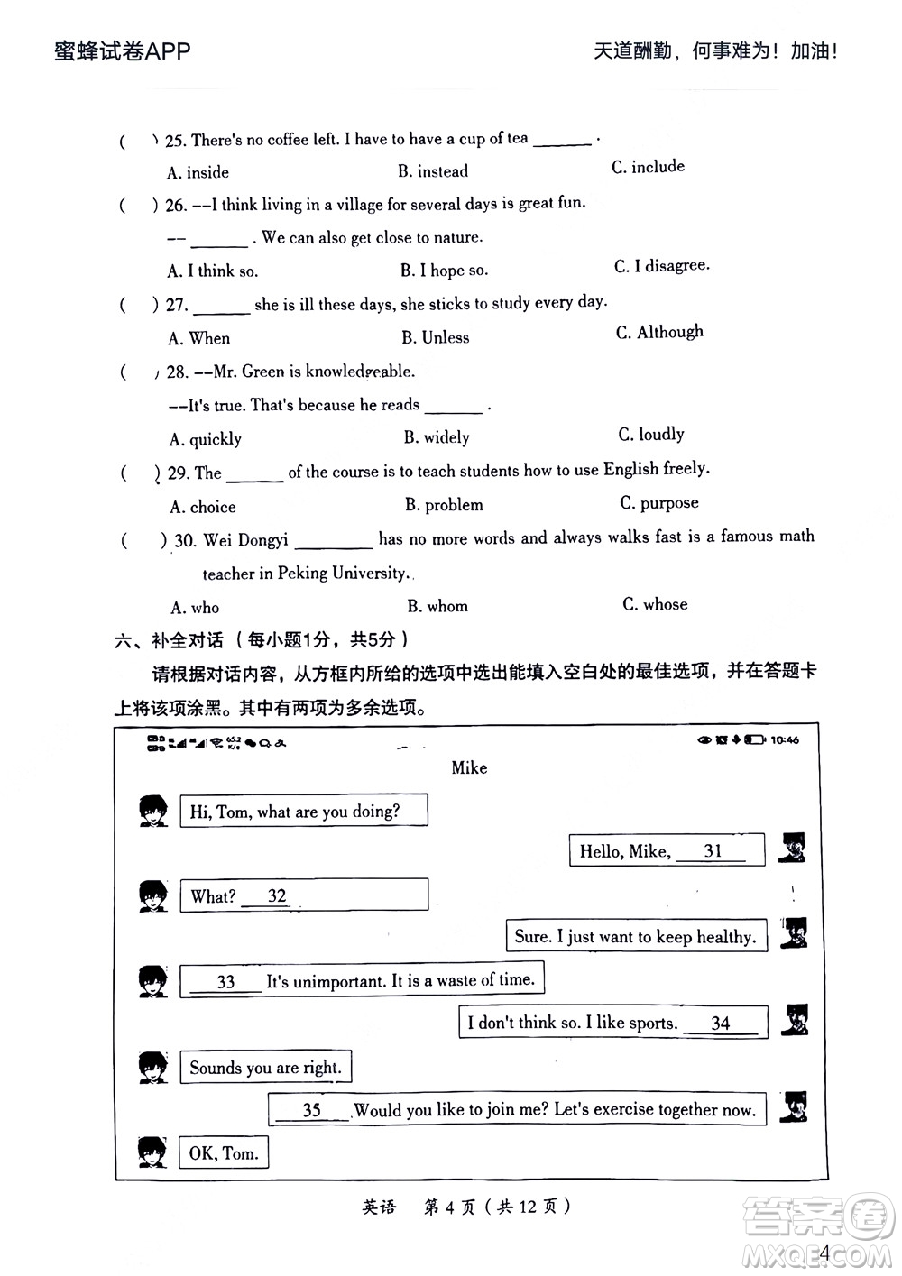 大同市2022年中考模擬測(cè)試二英語試題及答案