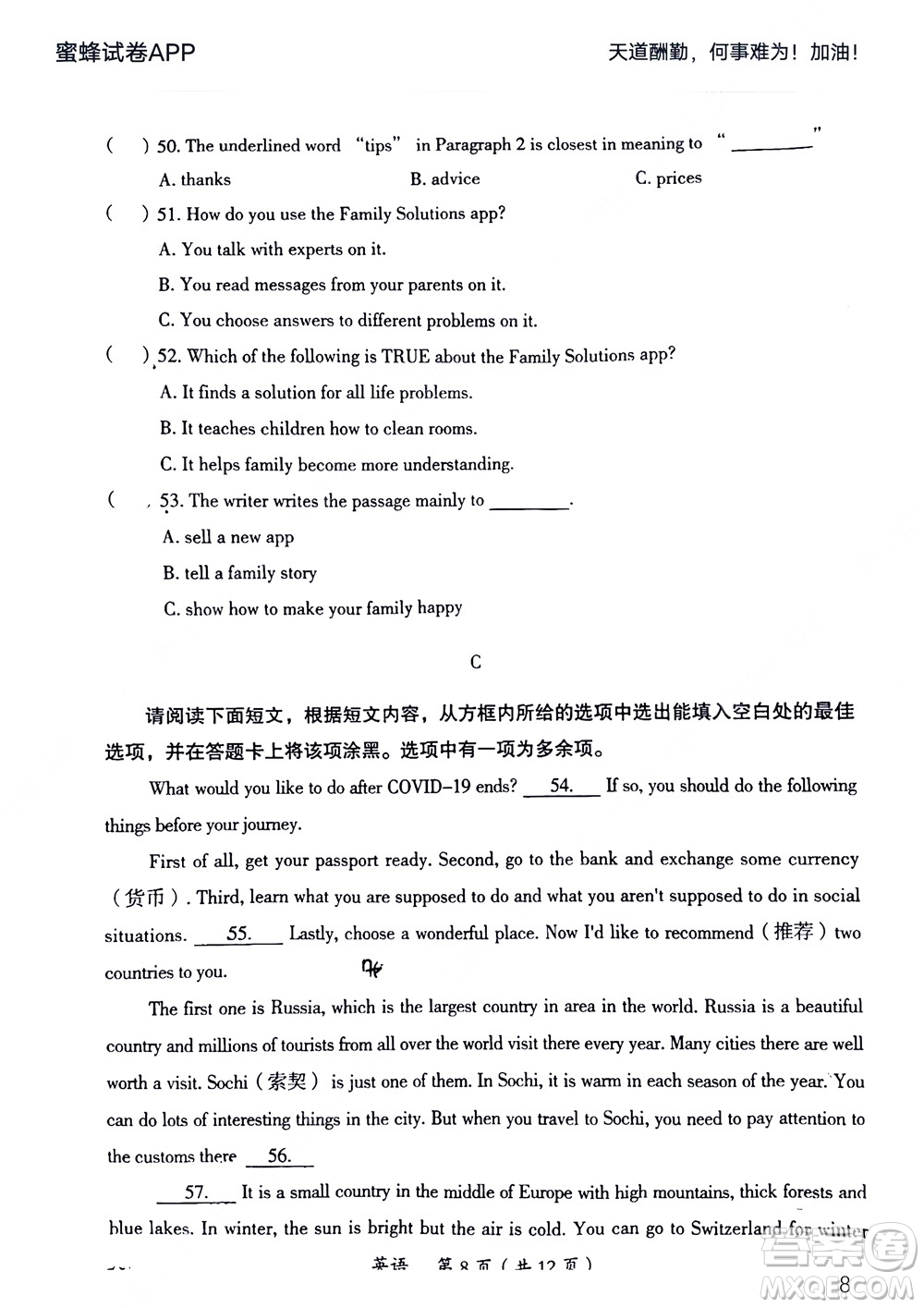 大同市2022年中考模擬測(cè)試二英語試題及答案