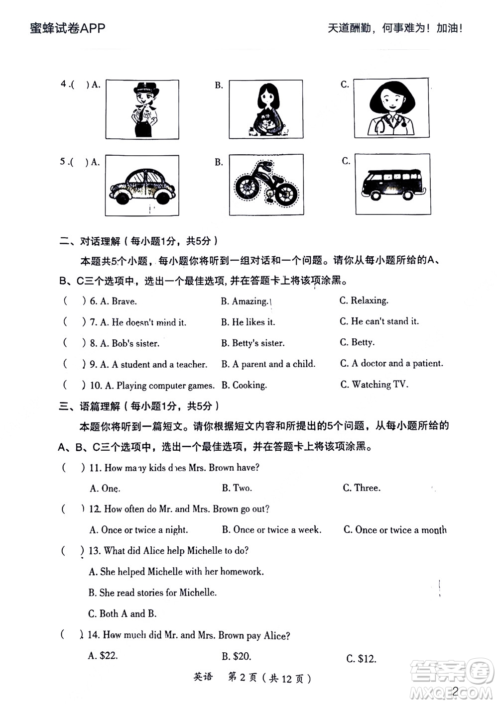 大同市2022年中考模擬測(cè)試二英語試題及答案