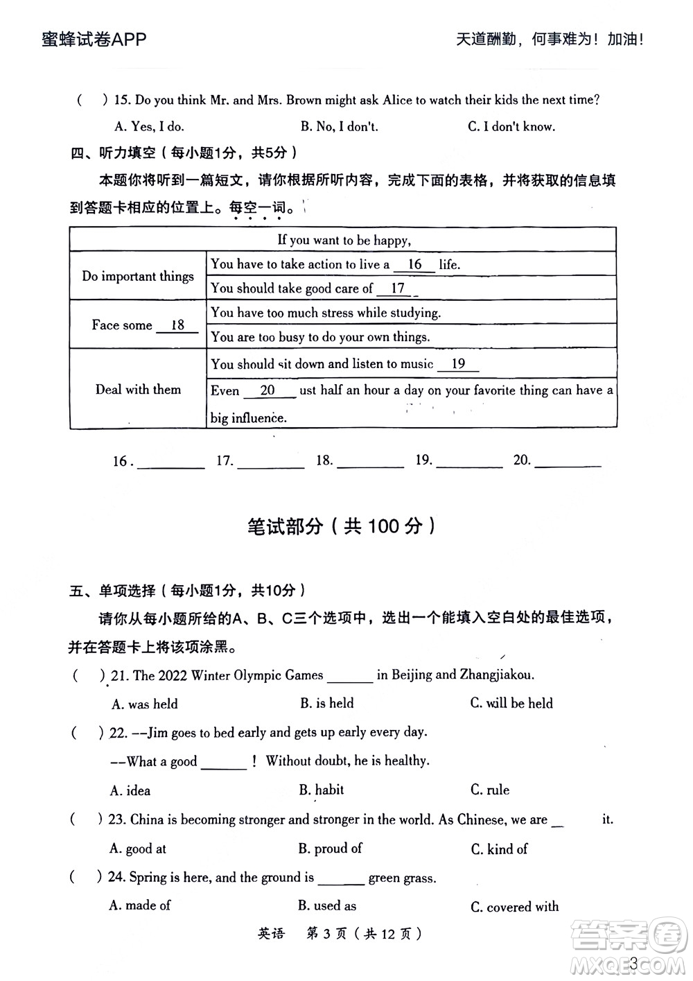 大同市2022年中考模擬測(cè)試二英語試題及答案