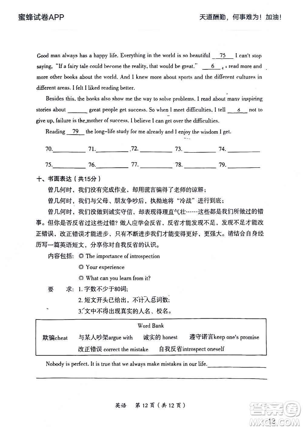 大同市2022年中考模擬測(cè)試二英語試題及答案
