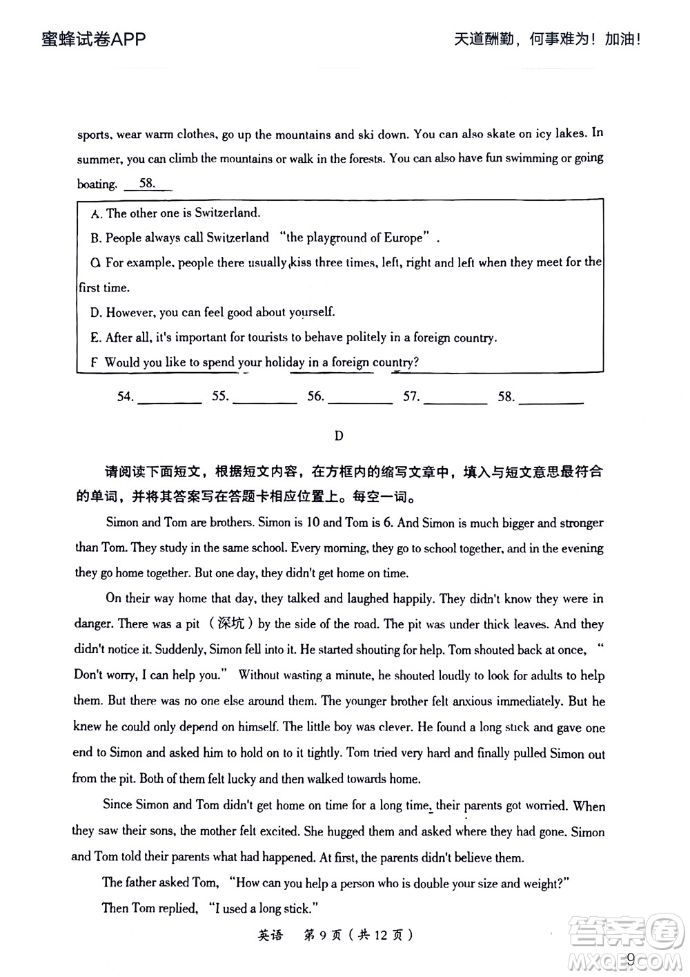 大同市2022年中考模擬測(cè)試二英語試題及答案