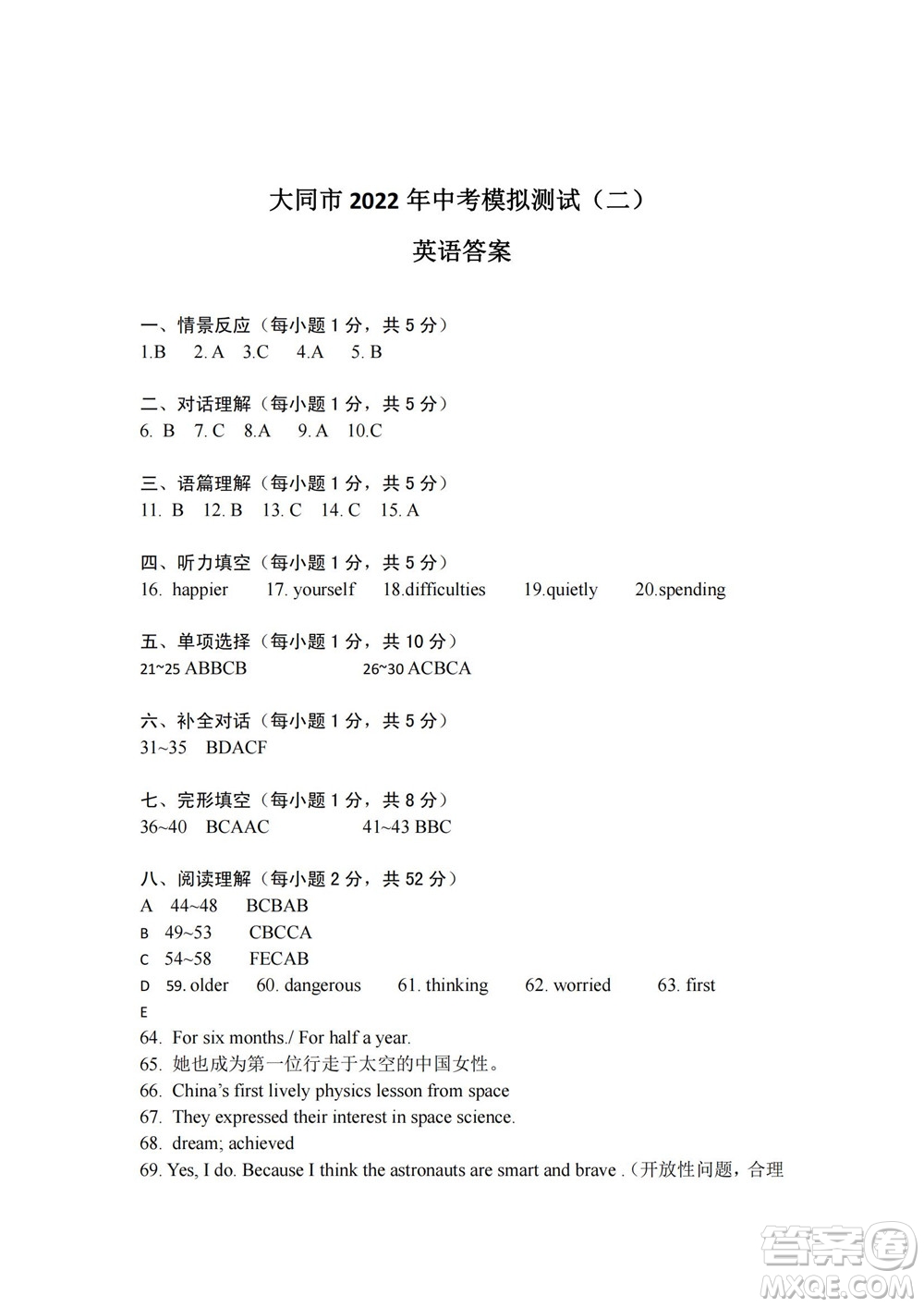 大同市2022年中考模擬測(cè)試二英語試題及答案