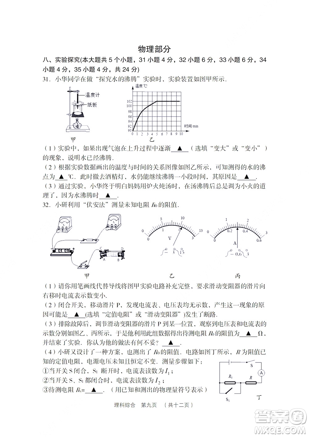 2022年山西省呂梁市中考第二次模擬考試卷理科綜合試題及答案