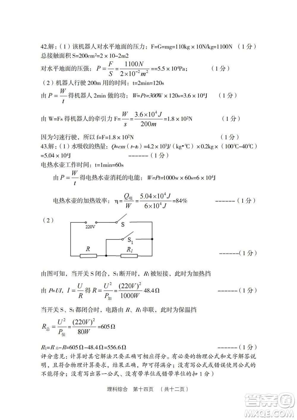 2022年山西省呂梁市中考第二次模擬考試卷理科綜合試題及答案