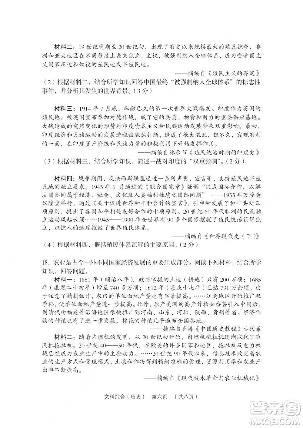 2022年山西省呂梁市中考第二次模擬考試卷文科綜合歷史試題及答案