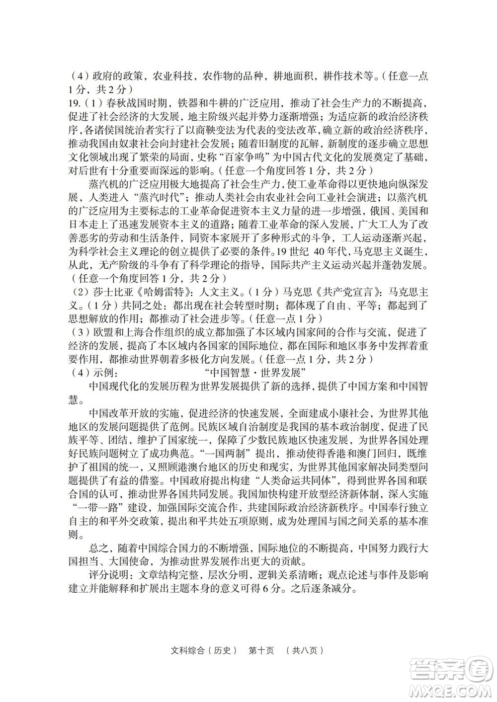 2022年山西省呂梁市中考第二次模擬考試卷文科綜合歷史試題及答案